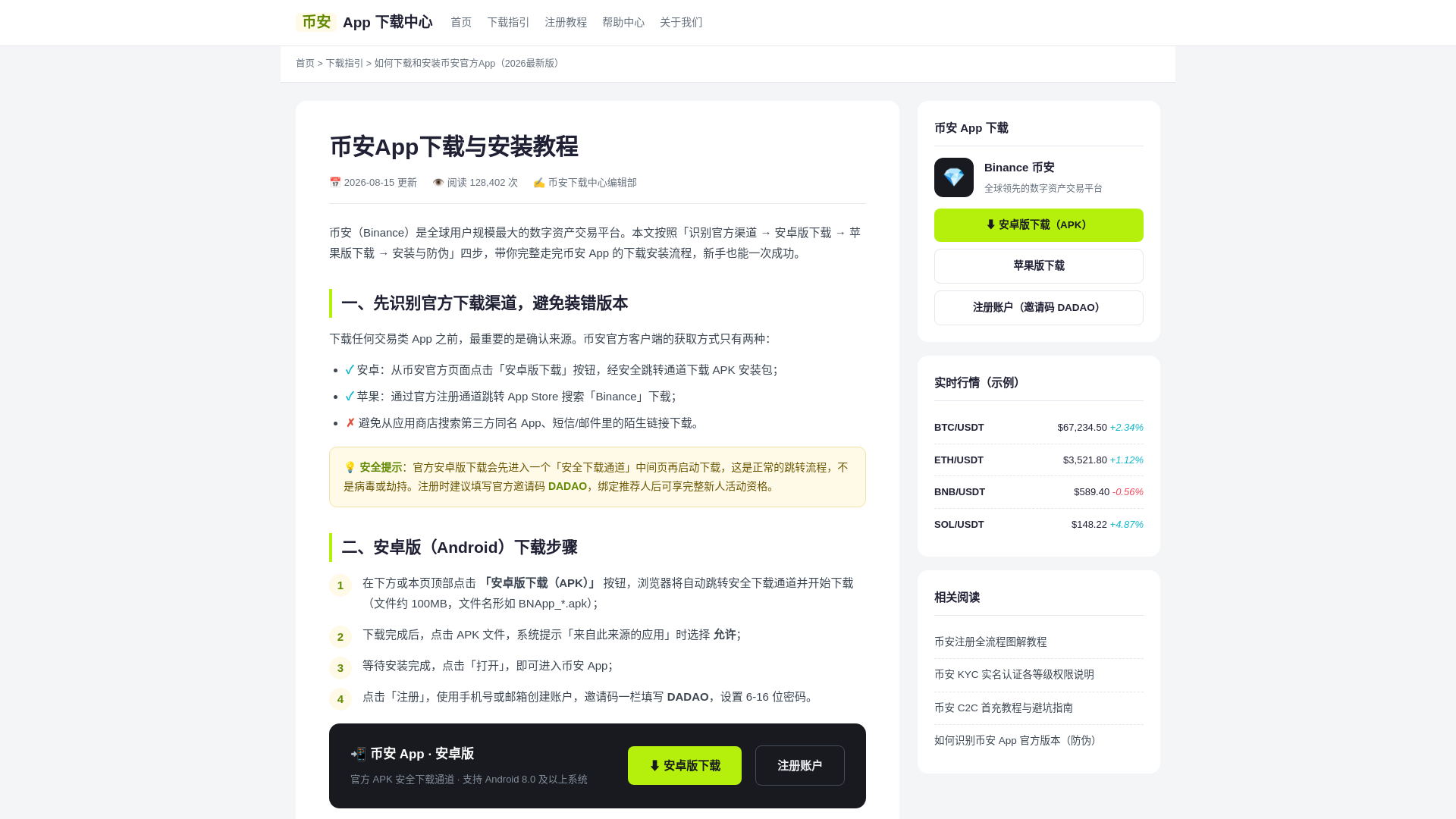Screenshot von new-binance.com.cn