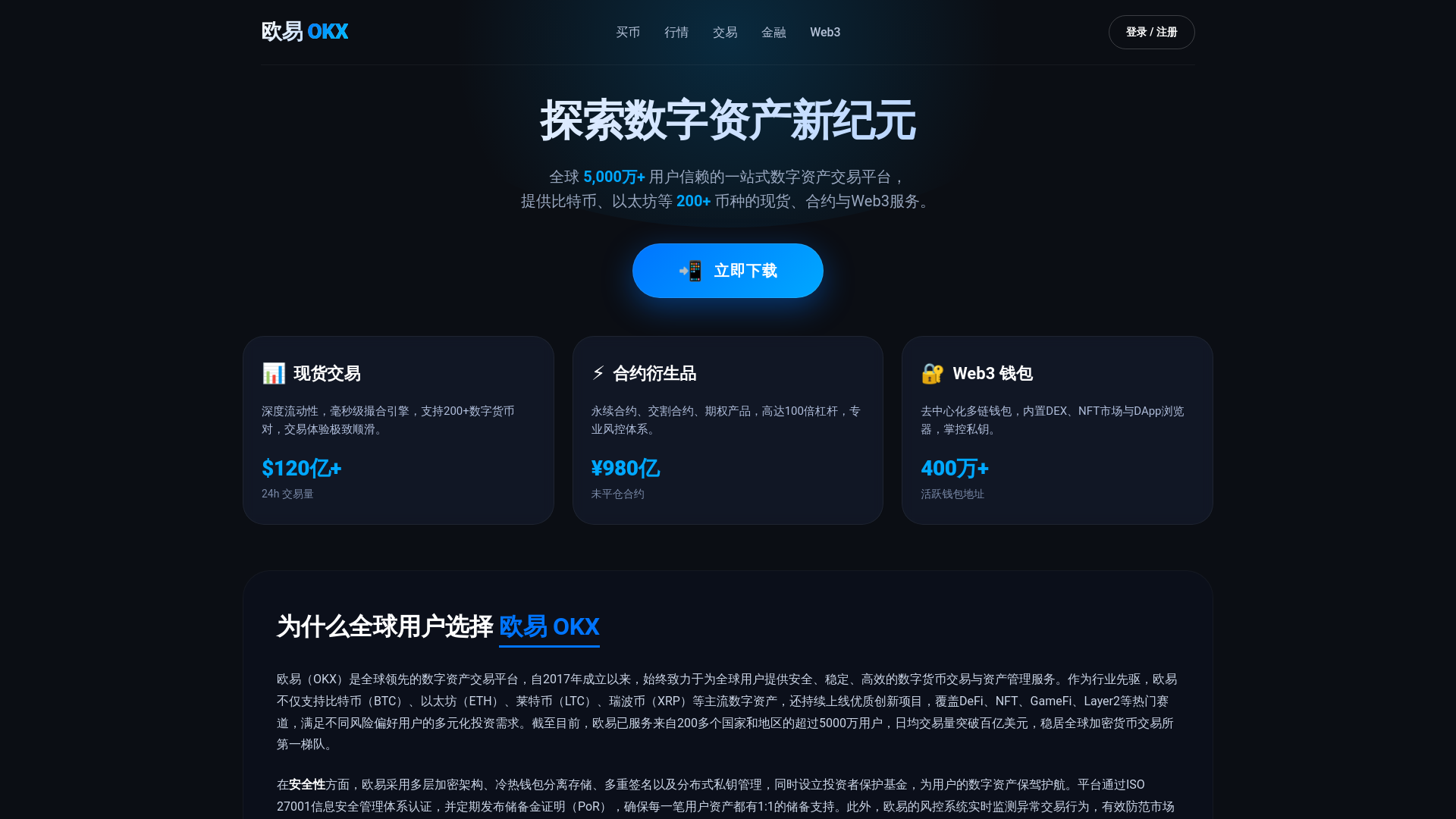 Screenshot of zhcnokx-okx.com.cn