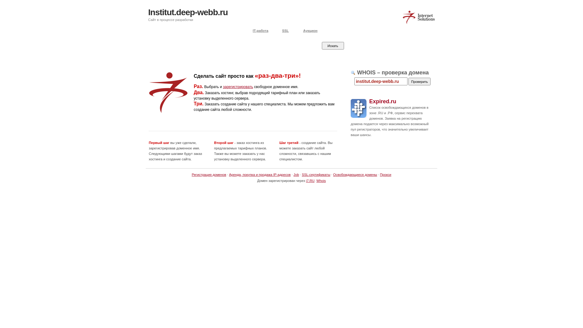Screenshot of institut.deep-webb.ru