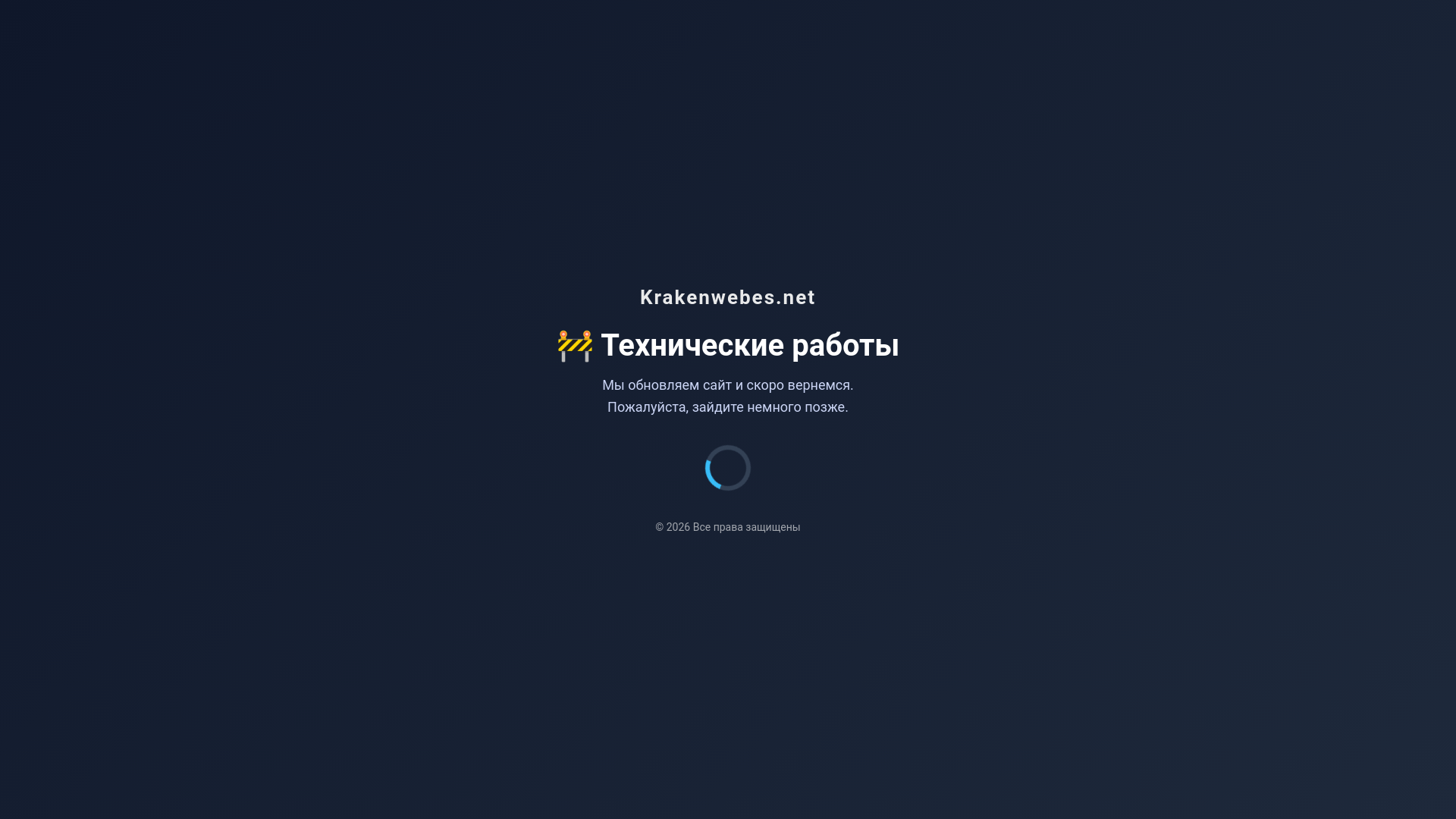 Снимок экрана krakenwebes.net