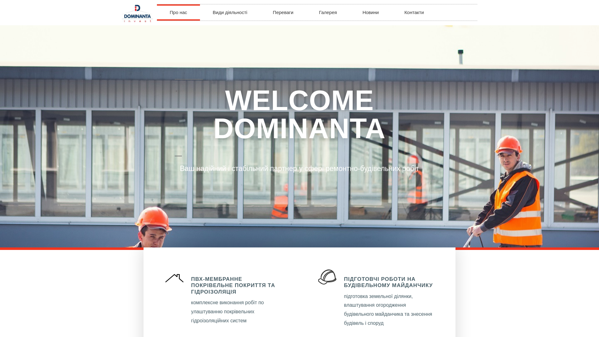 Screenshot of dominantainvest.com.ua