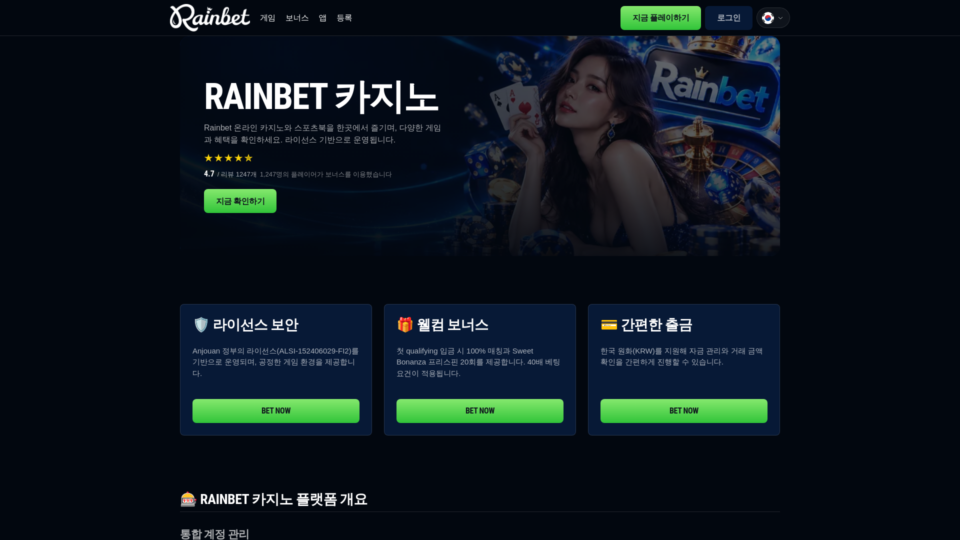 Screenshot of rainbetonline.kr