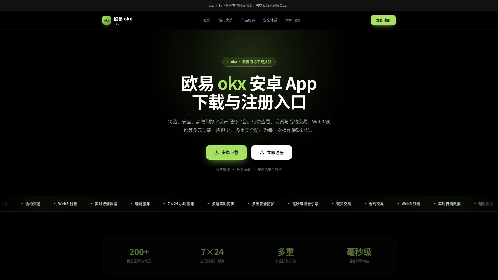 Capture d’écran de worldwide-okx.com.cn
