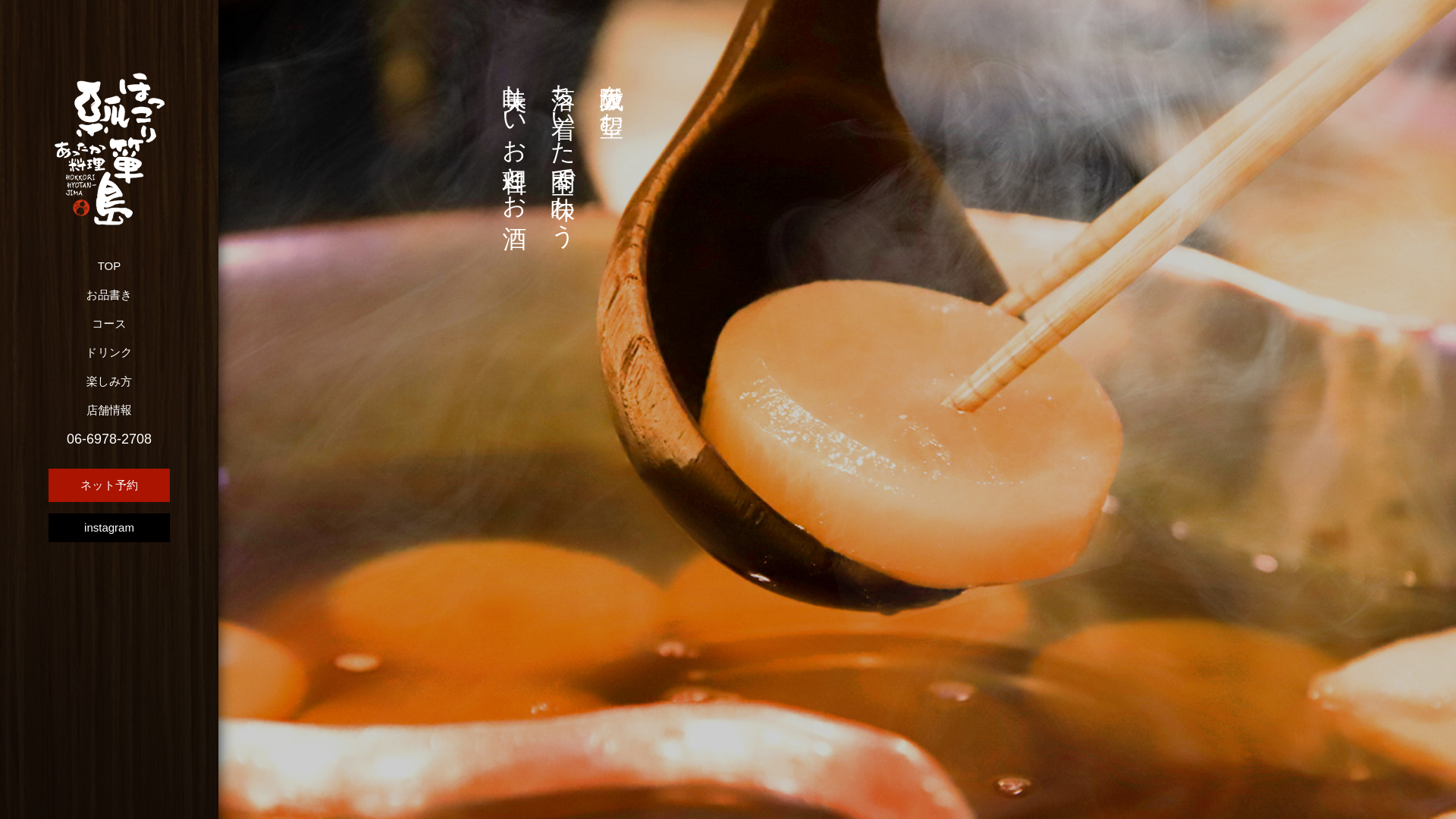 Screenshot of hokkori-hyoutanjima.com