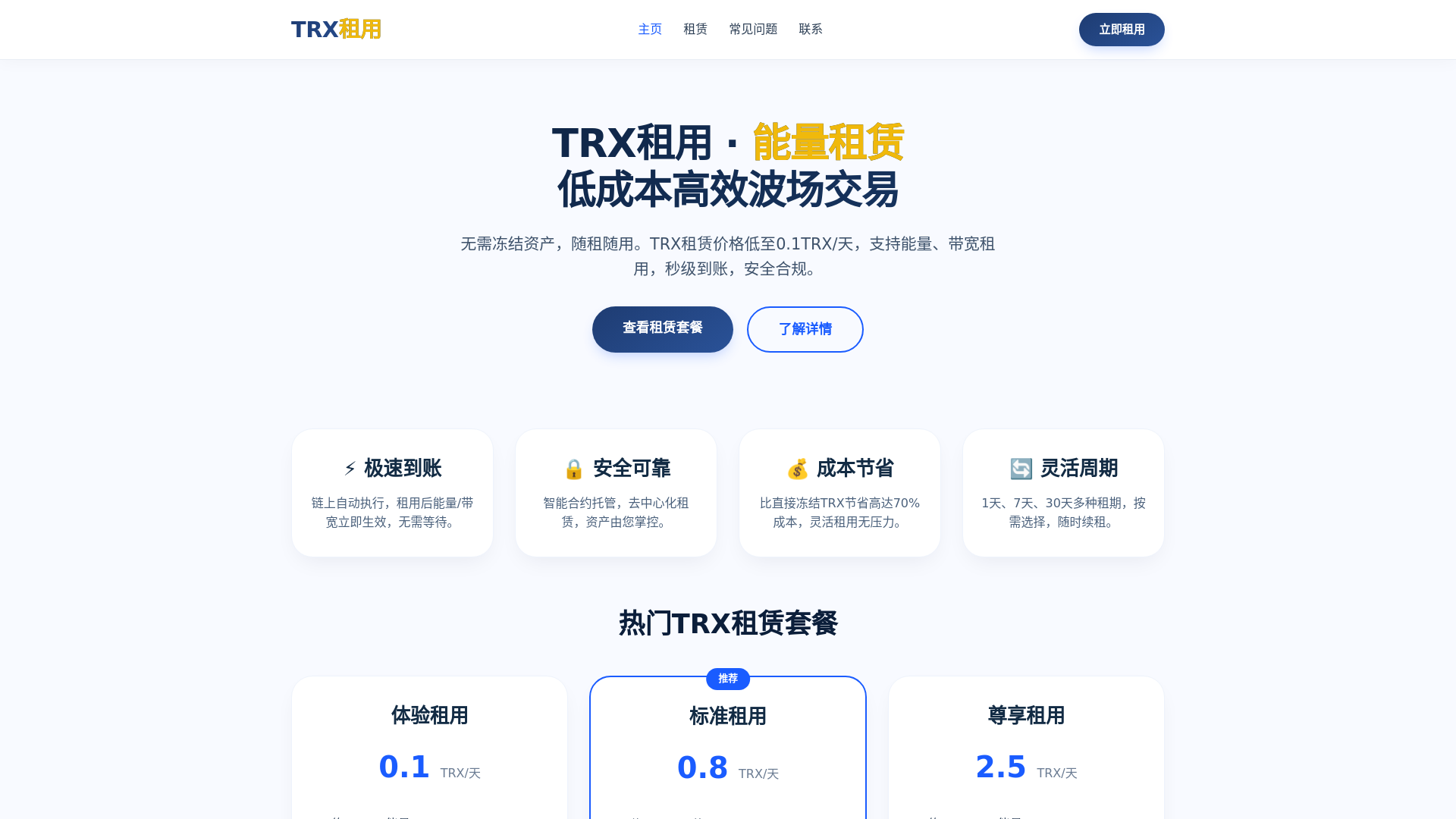 Screenshot von trx-rent.com.cn