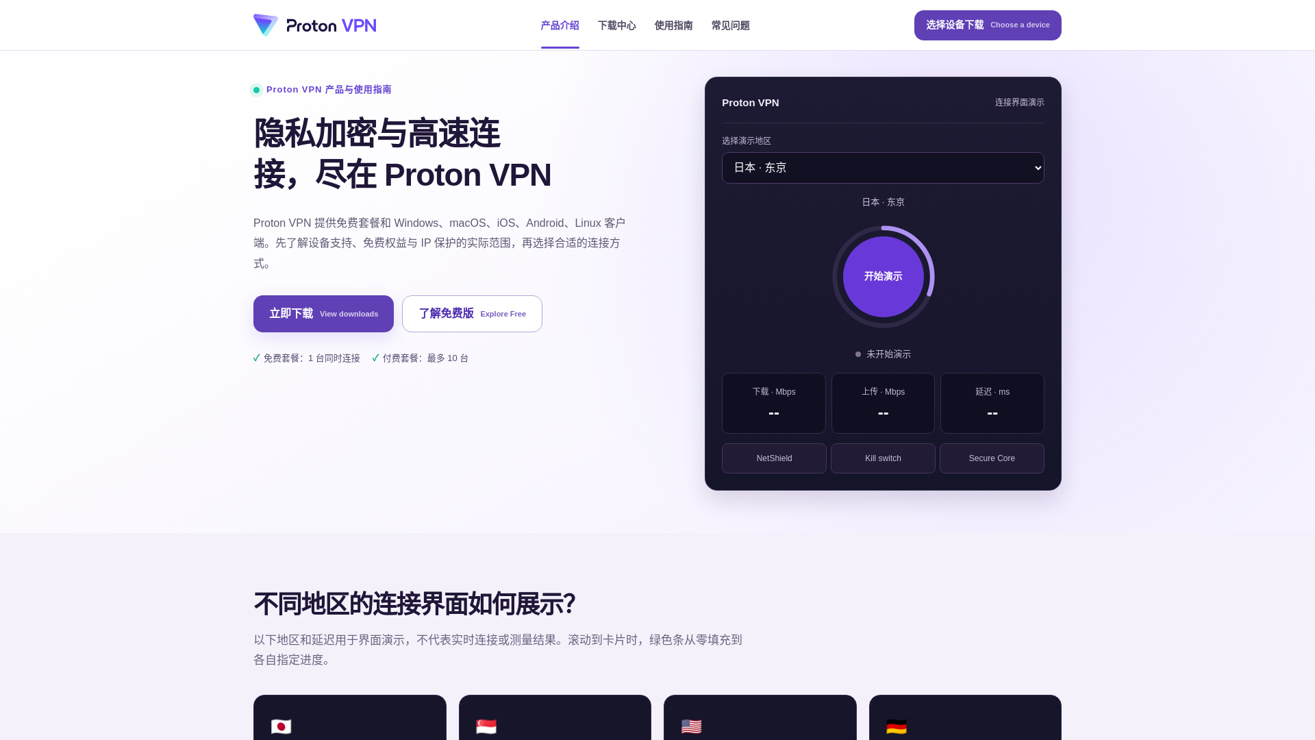 Capture d’écran de proton-vpns.com.cn
