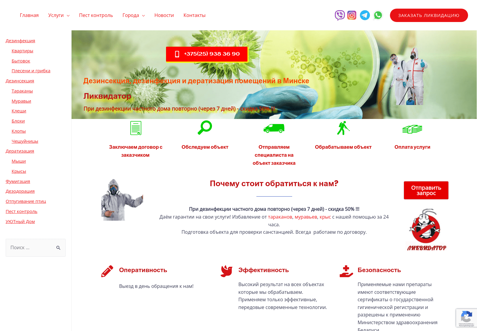 Screenshot of dezinfekciya.by