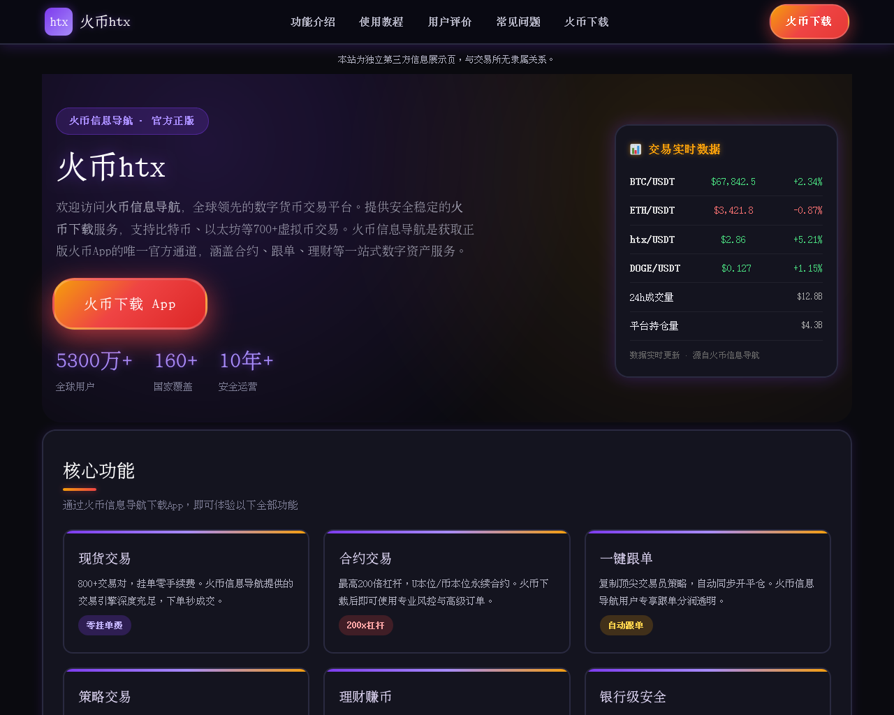 Снимок экрана web3-htx.com.cn