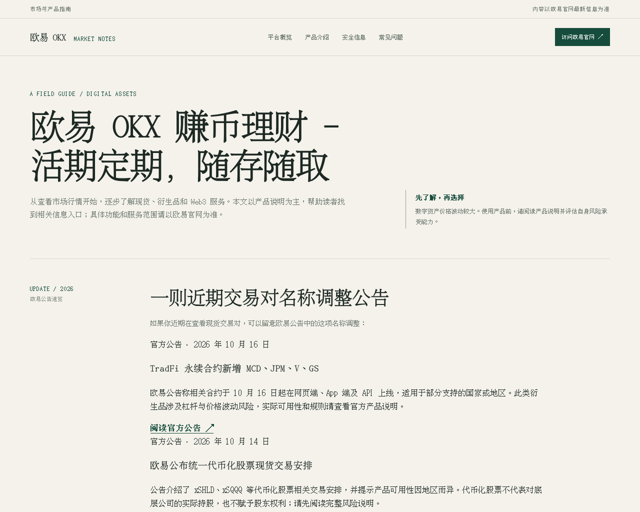 Screenshot of log-okx.com.cn