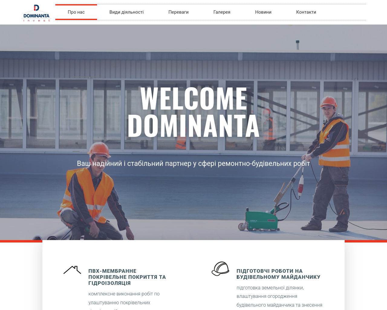 Screenshot of dominantainvest.com.ua