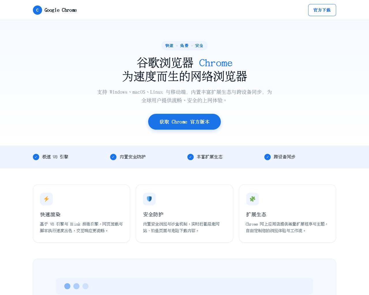 لقطة شاشة لـ chromeintl-google.com.cn