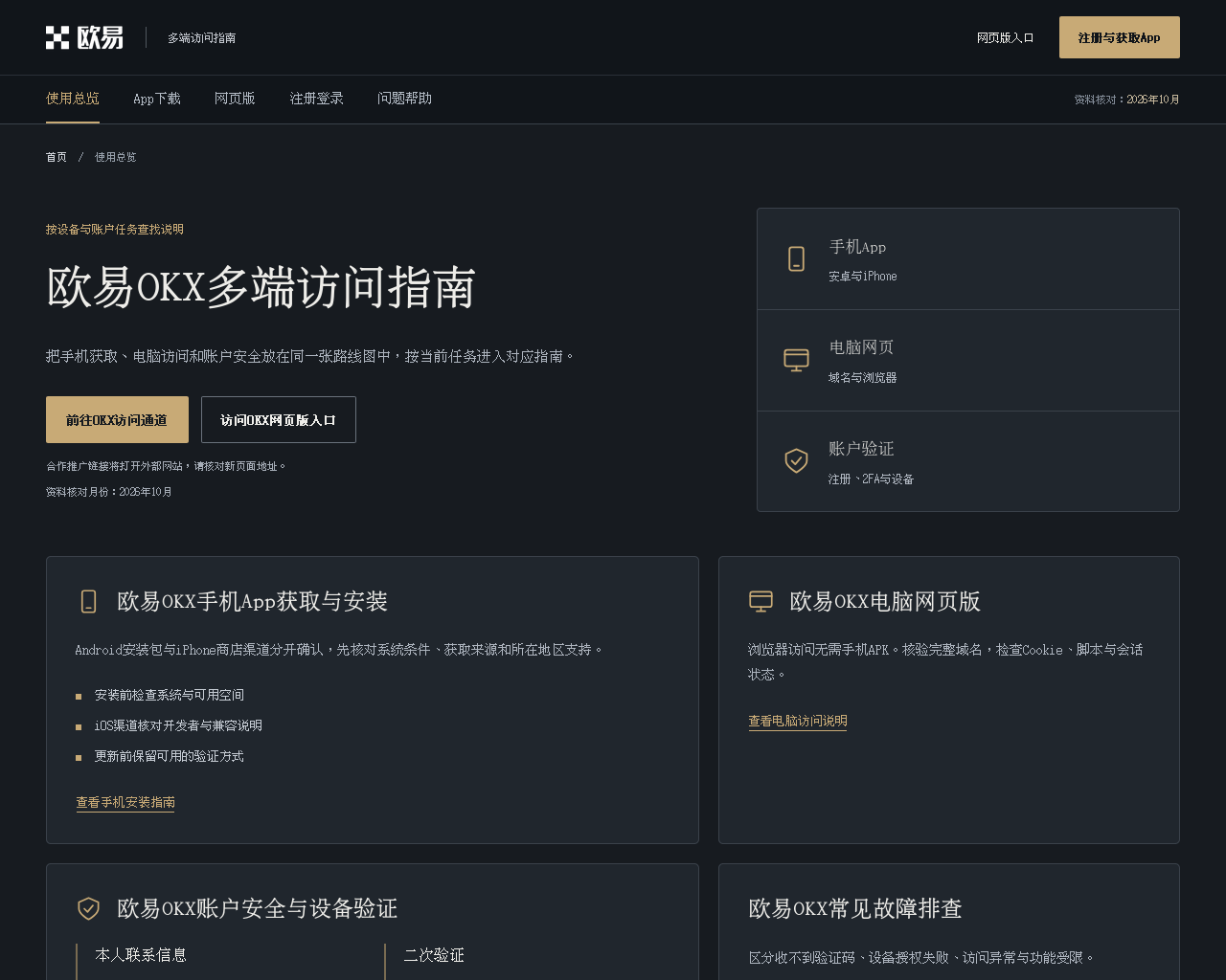 Screenshot of xiazai-okx.com.cn
