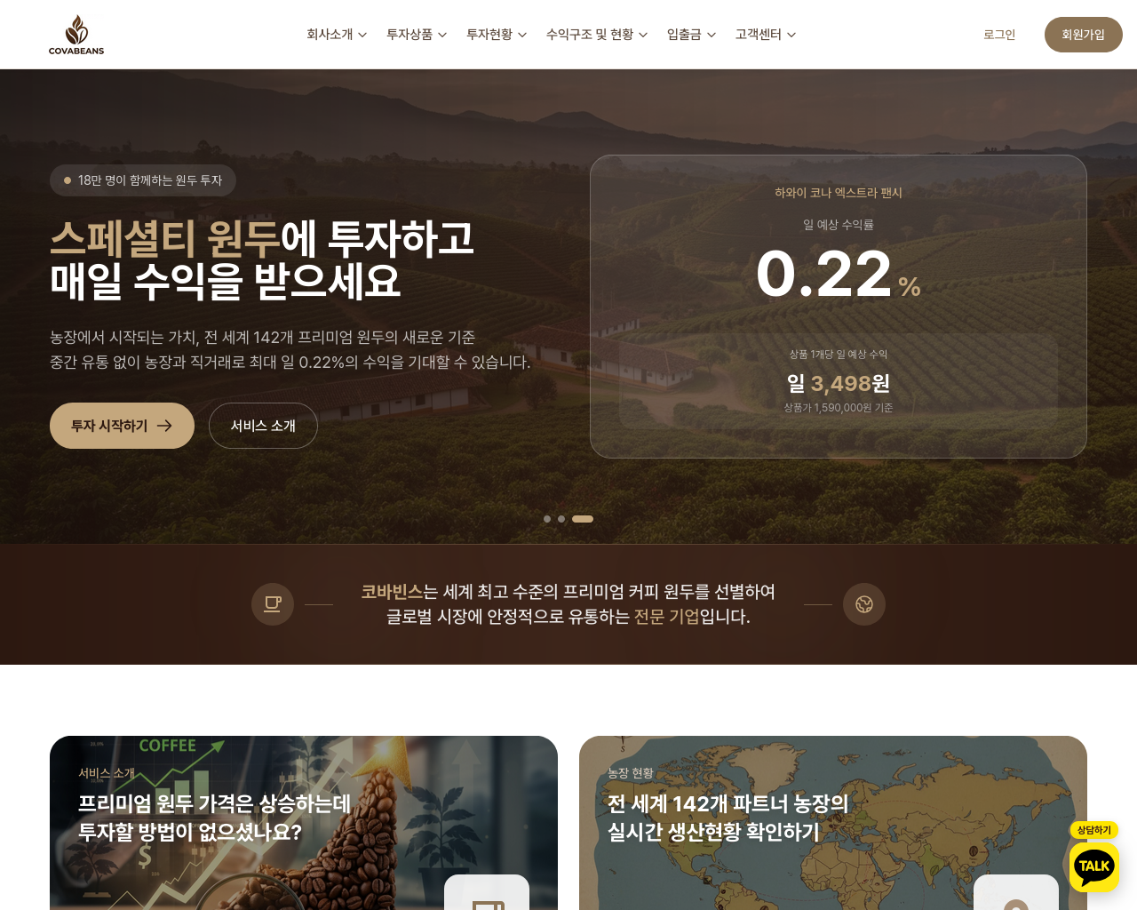 Screenshot of covabeans.co.kr