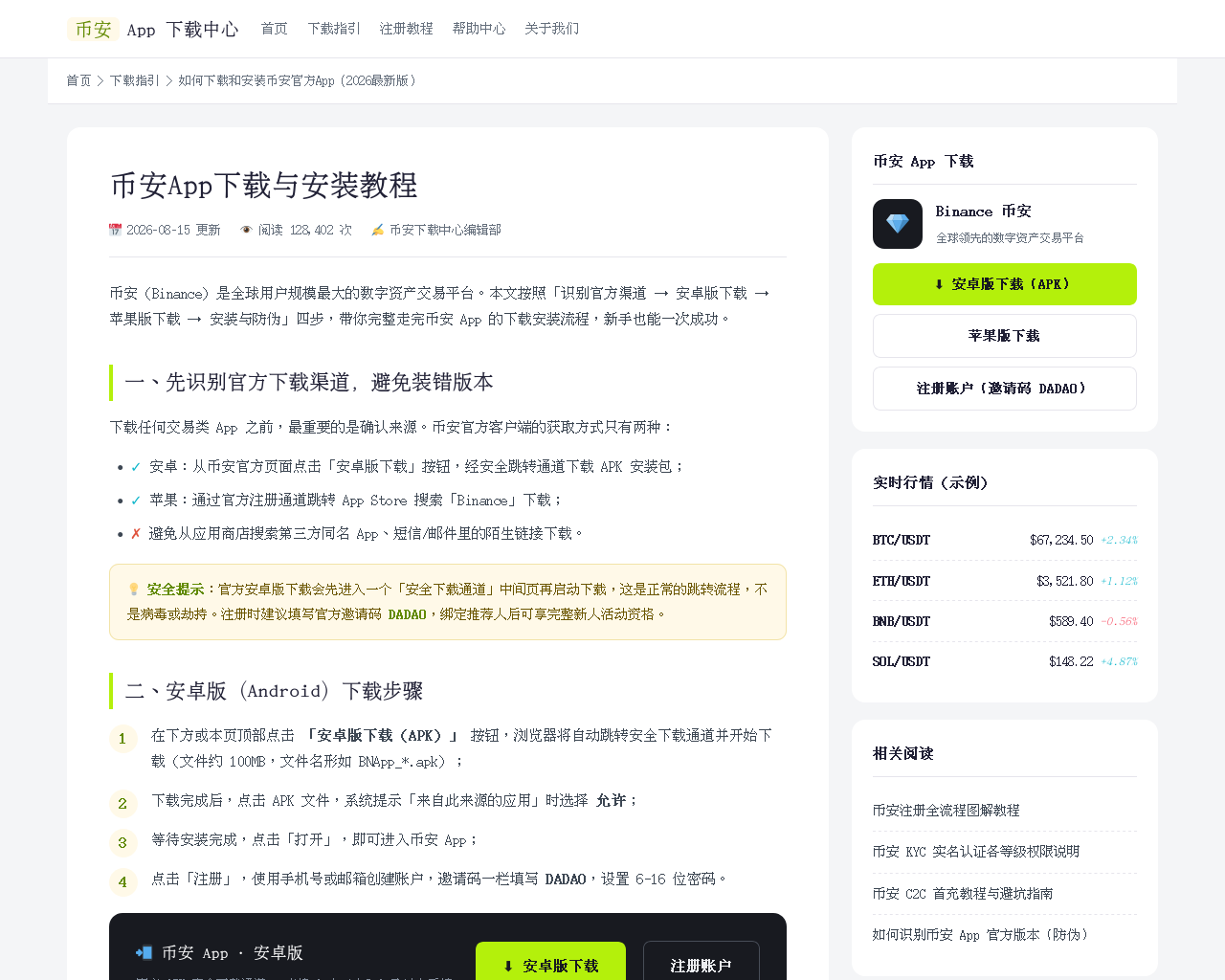 Screenshot von new-binance.com.cn