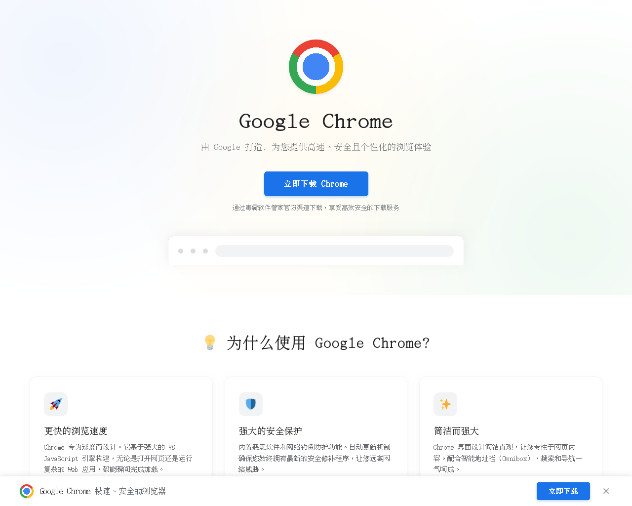 Screenshot von chromedosk-google.com.cn