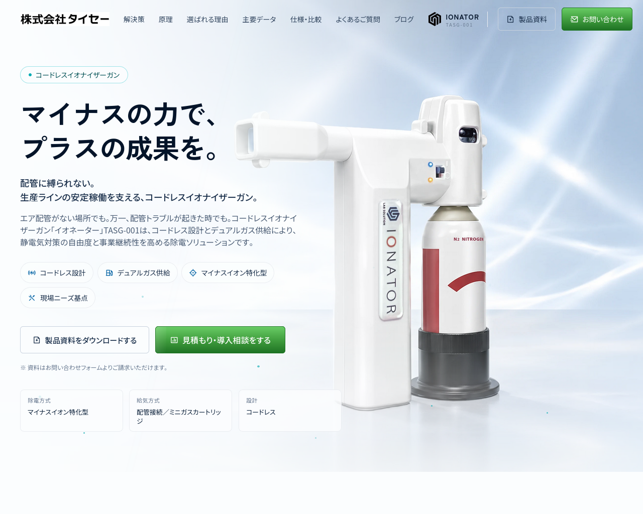 Снимок экрана ionatorpro.com