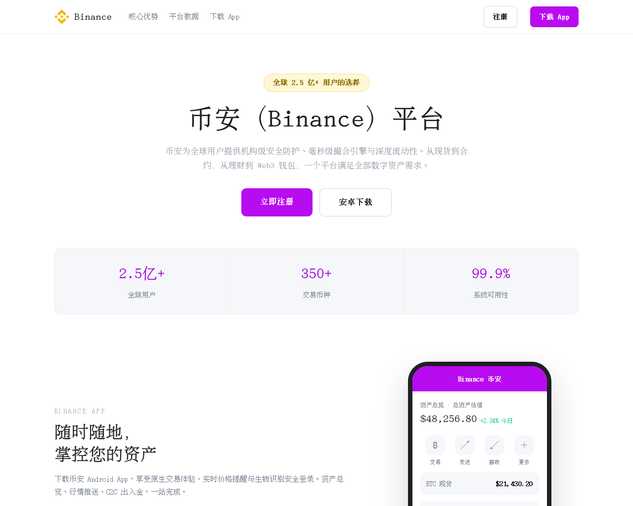 Screenshot of try-binance.com.cn