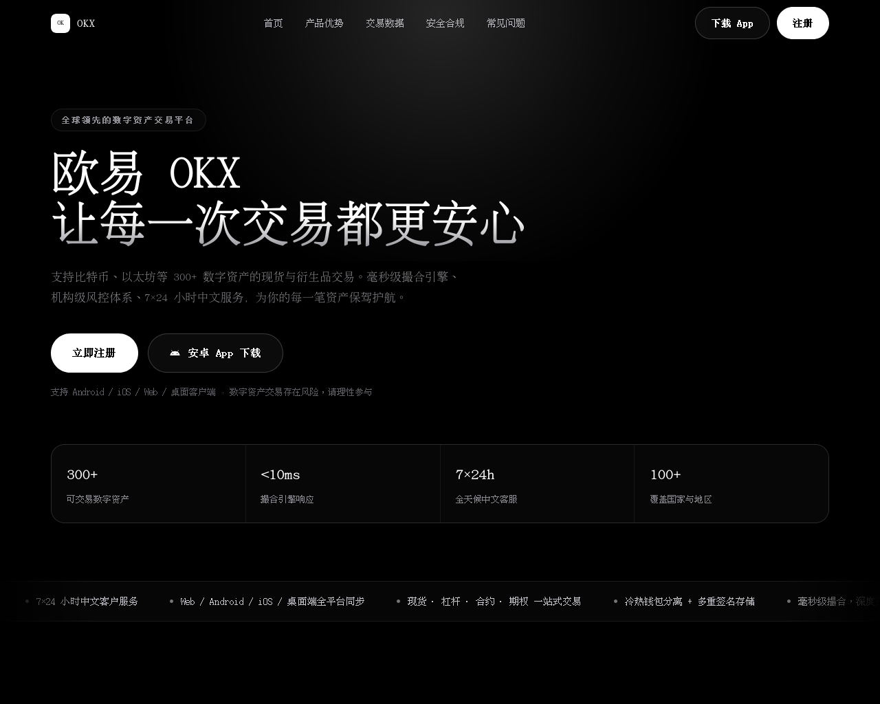 Screenshot of okex-app.hl.cn