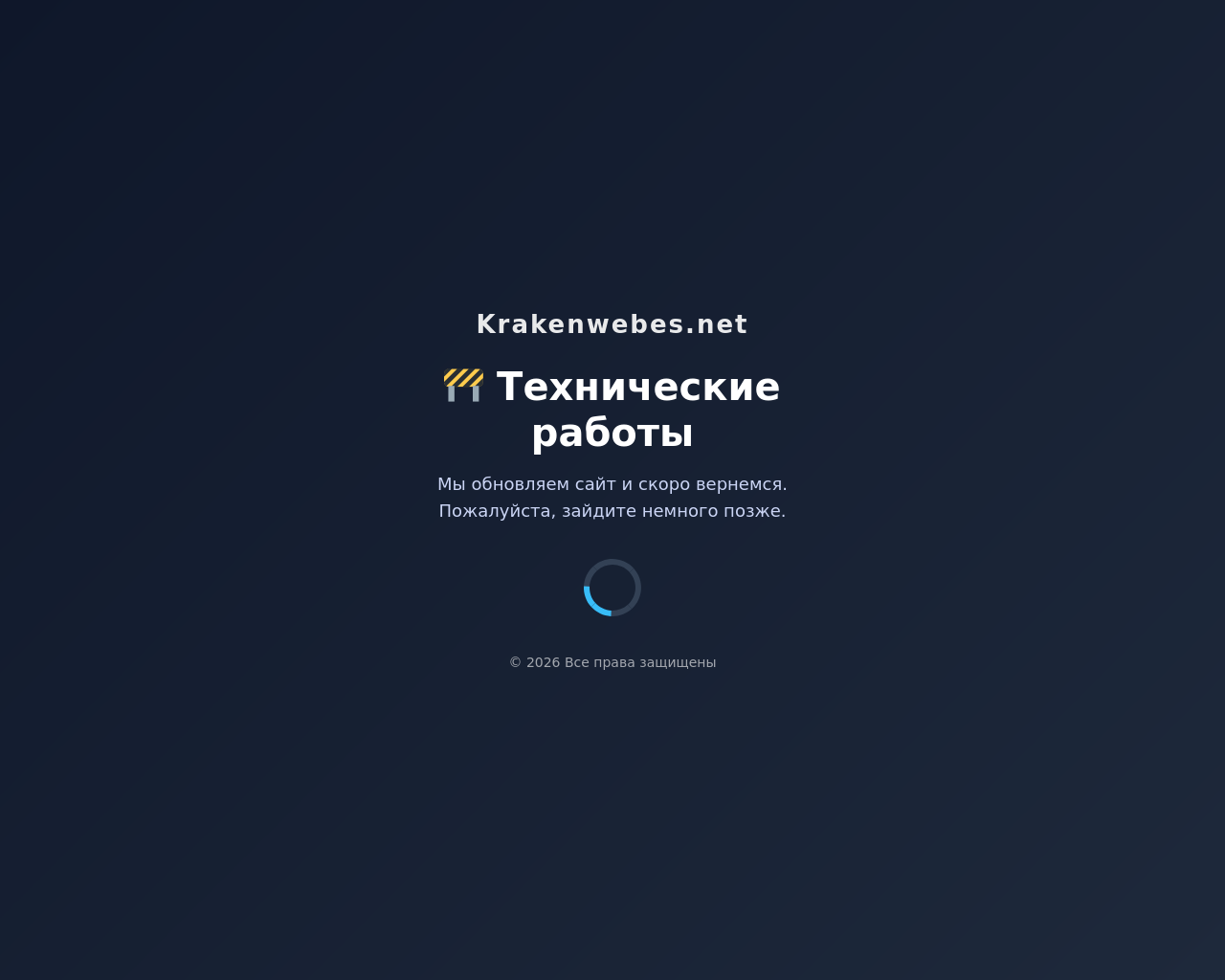 Снимок экрана krakenwebes.net