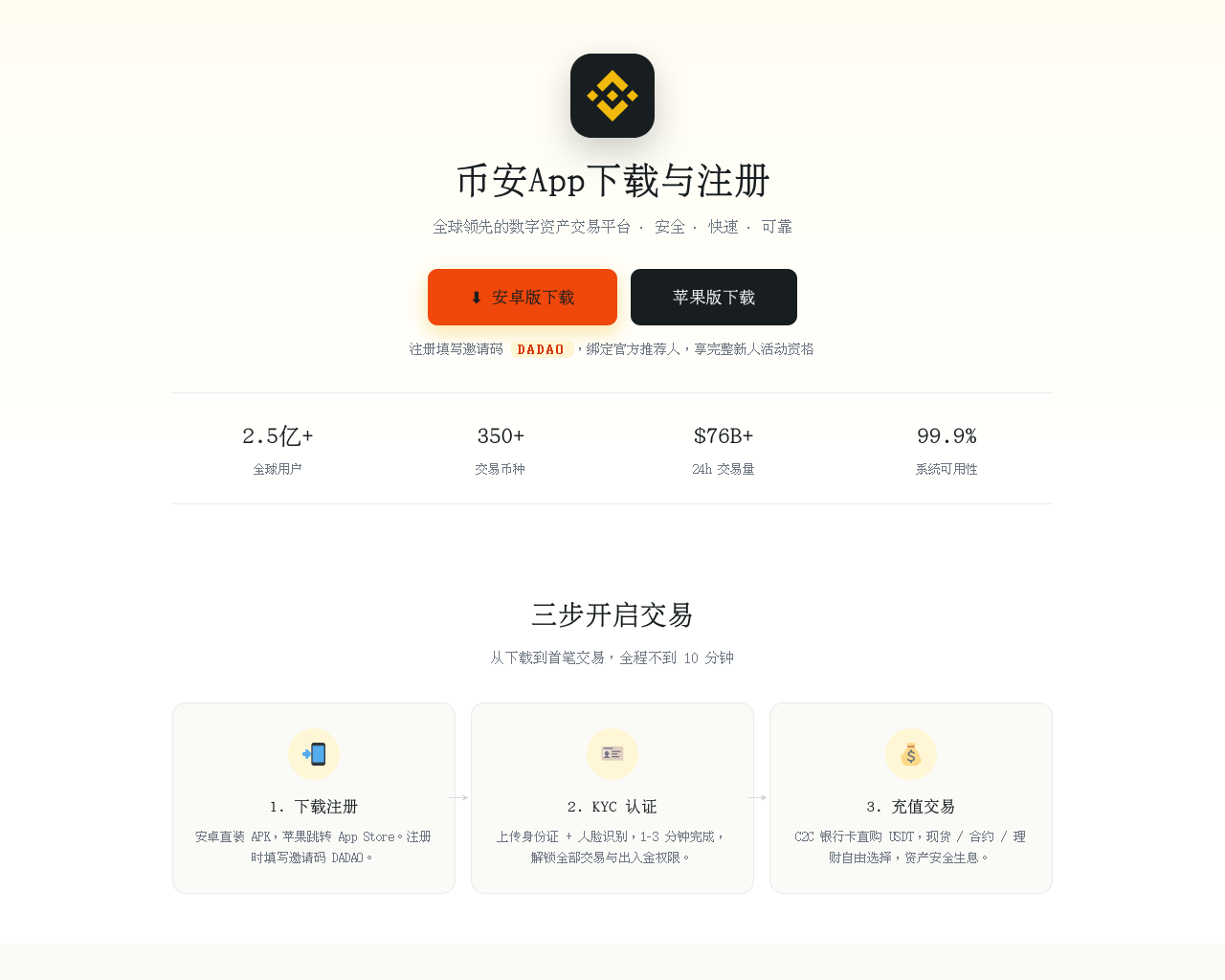 Screenshot of hello-binance.com.cn