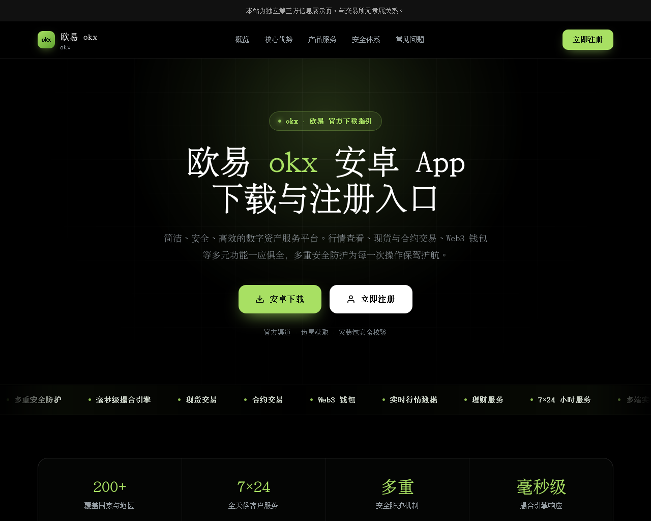 Capture d’écran de worldwide-okx.com.cn
