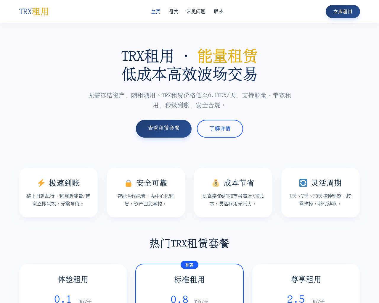 Screenshot von trx-rent.com.cn