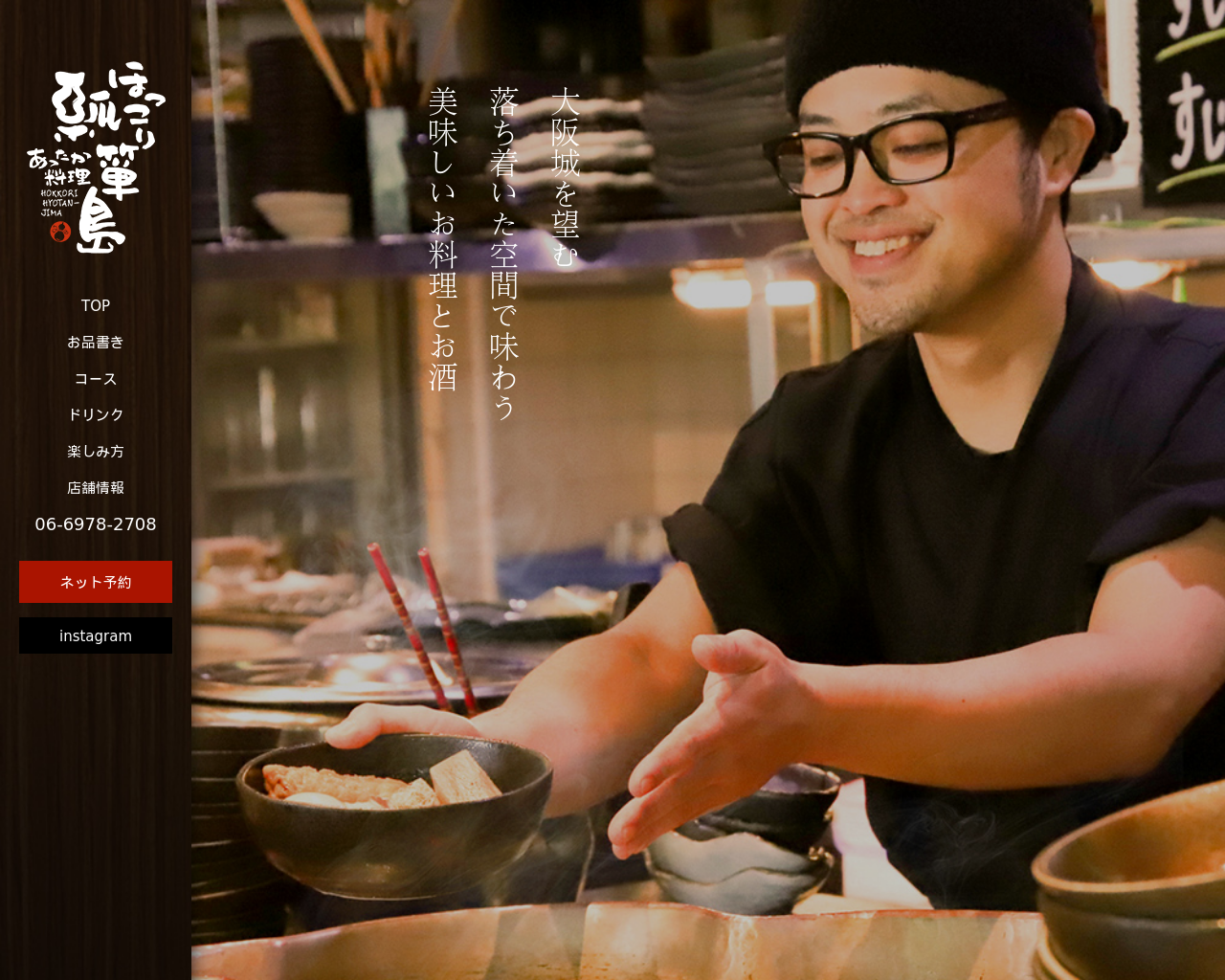 Screenshot of hokkori-hyoutanjima.com