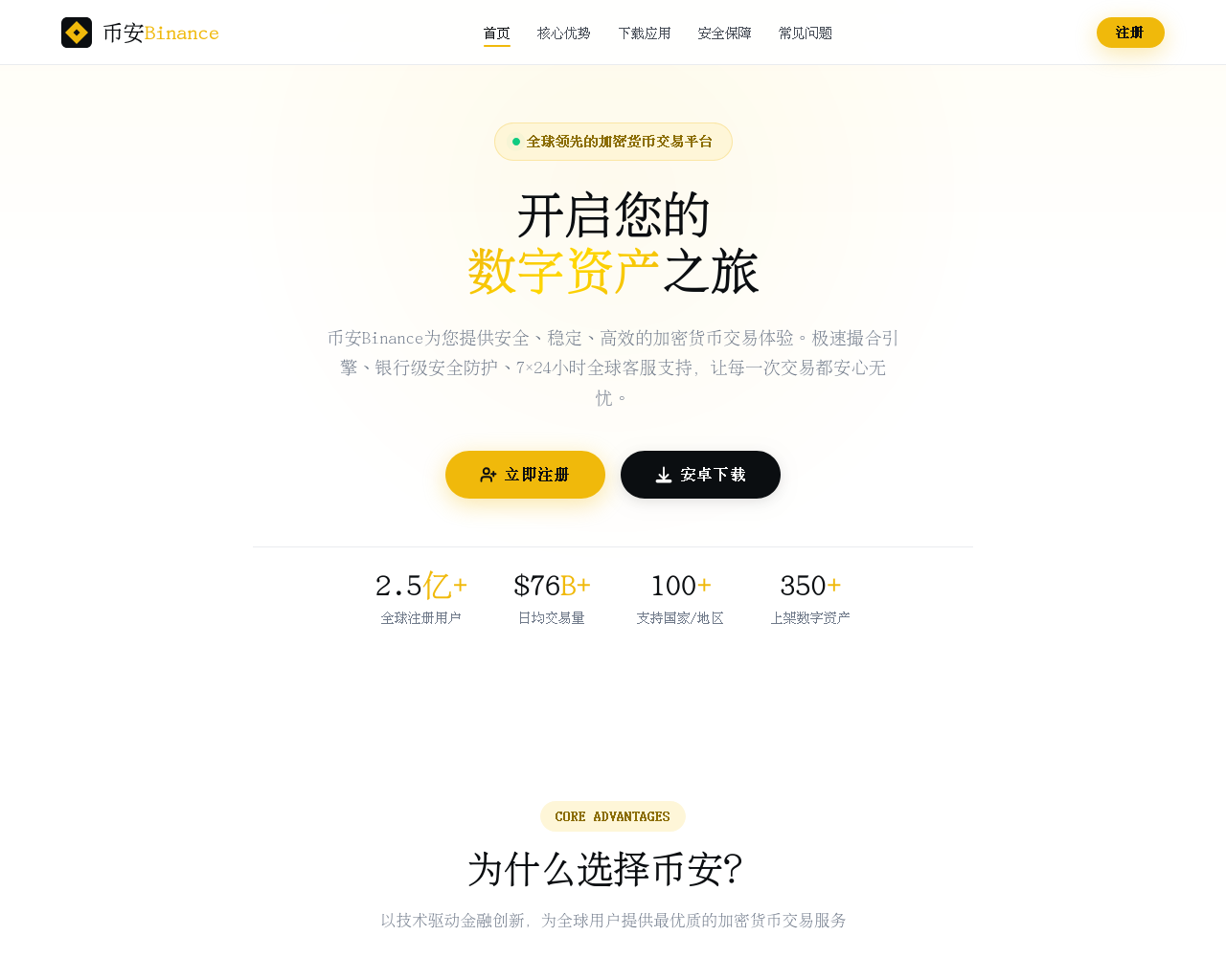 Screenshot di start-binance.com
