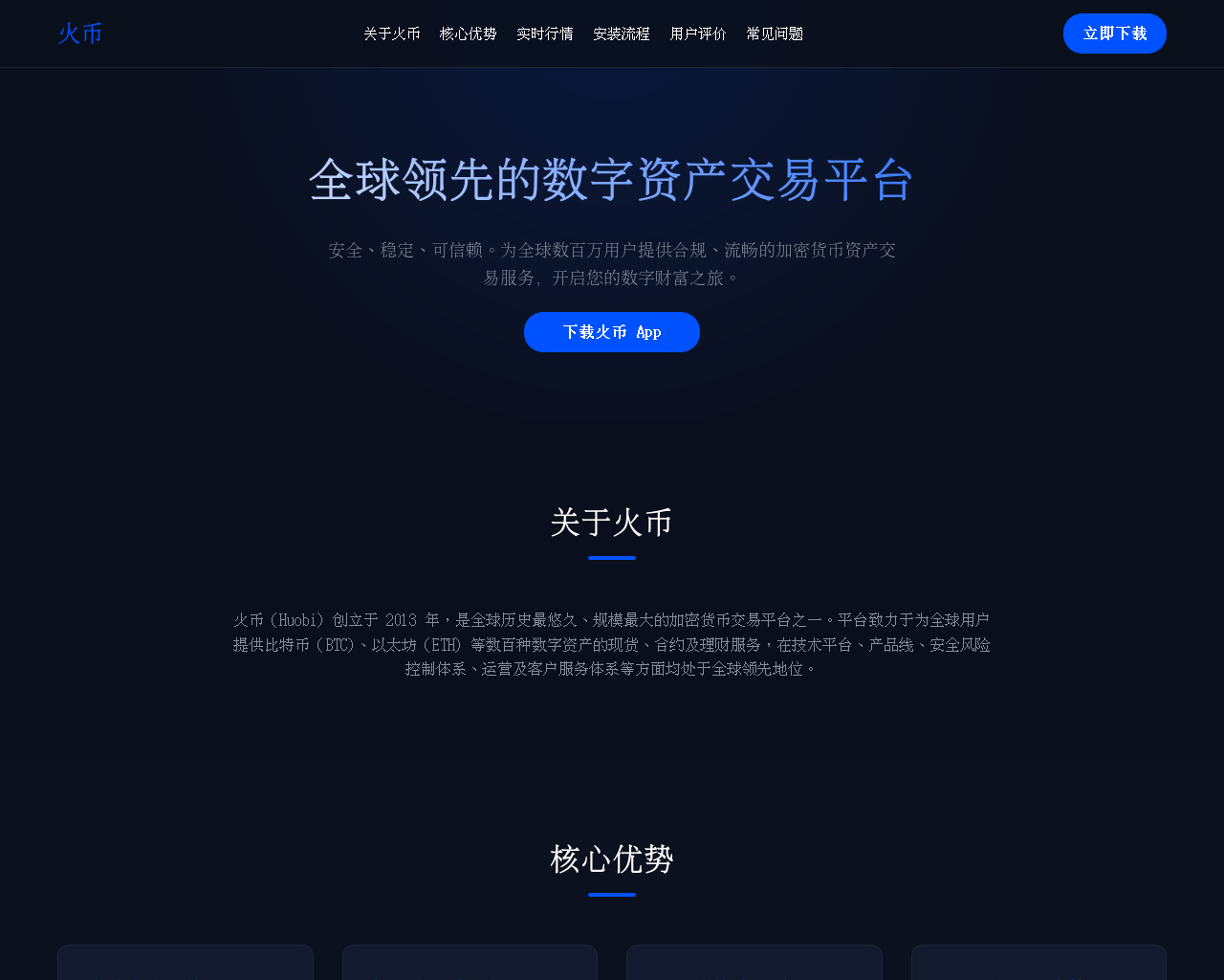 Снимок экрана v-huobi.com.cn
