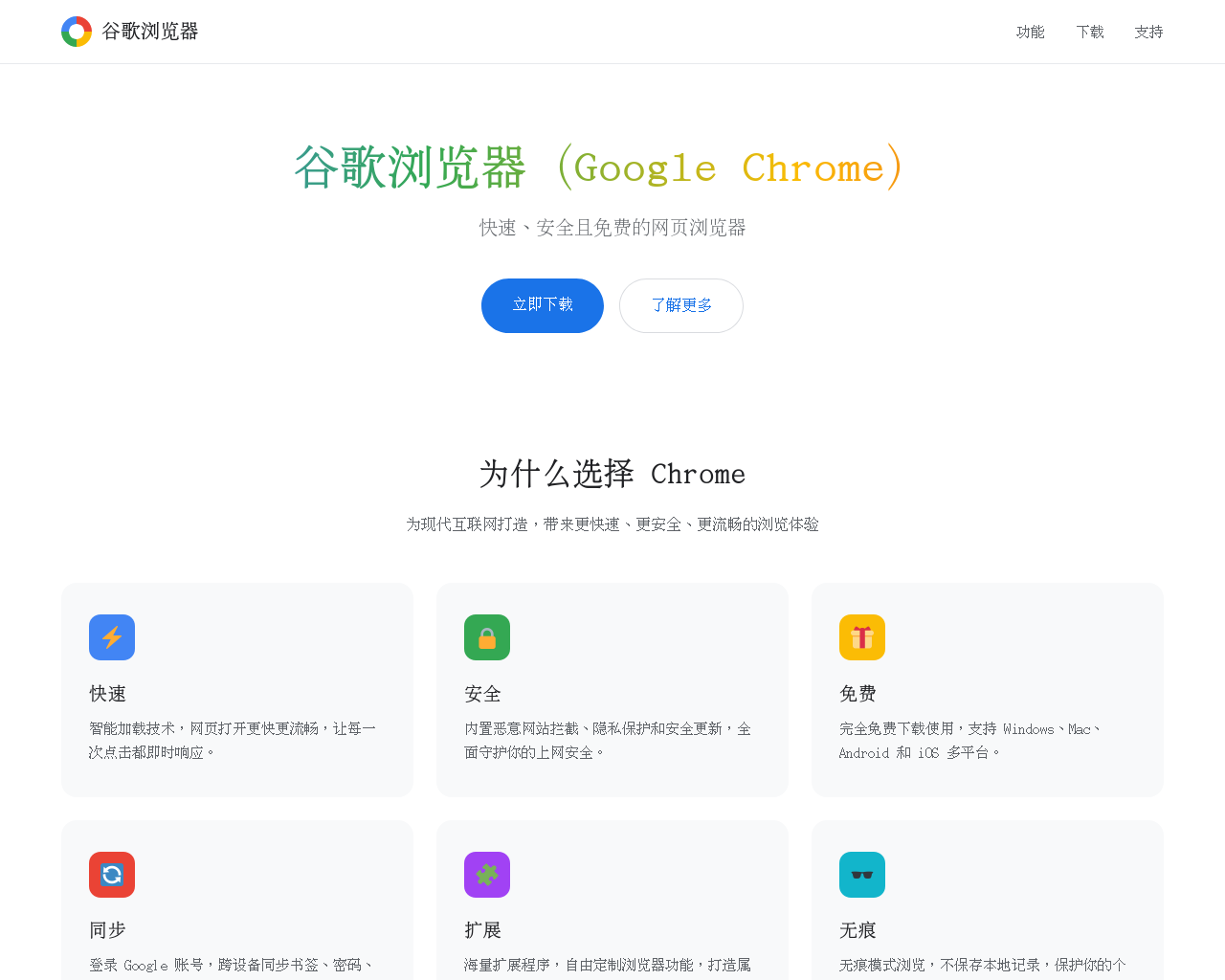 Screenshot of pcchrome-google.com.cn