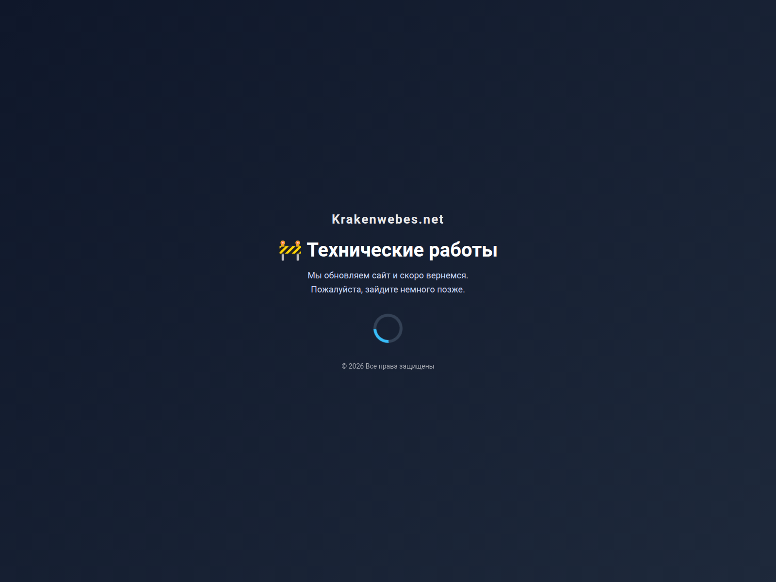 Снимок экрана krakenwebes.net