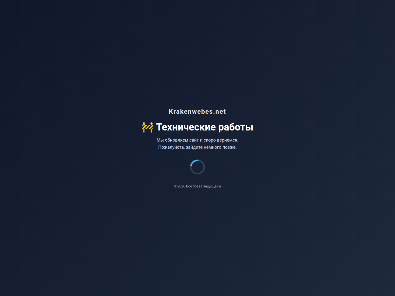 Снимок экрана krakenwebes.net