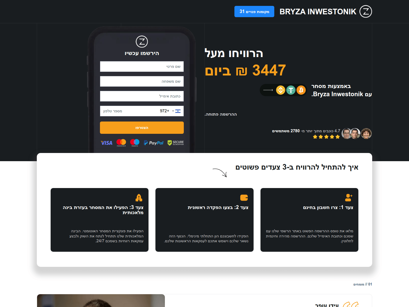 Знімок екрана bryzainwestoniktrade.com