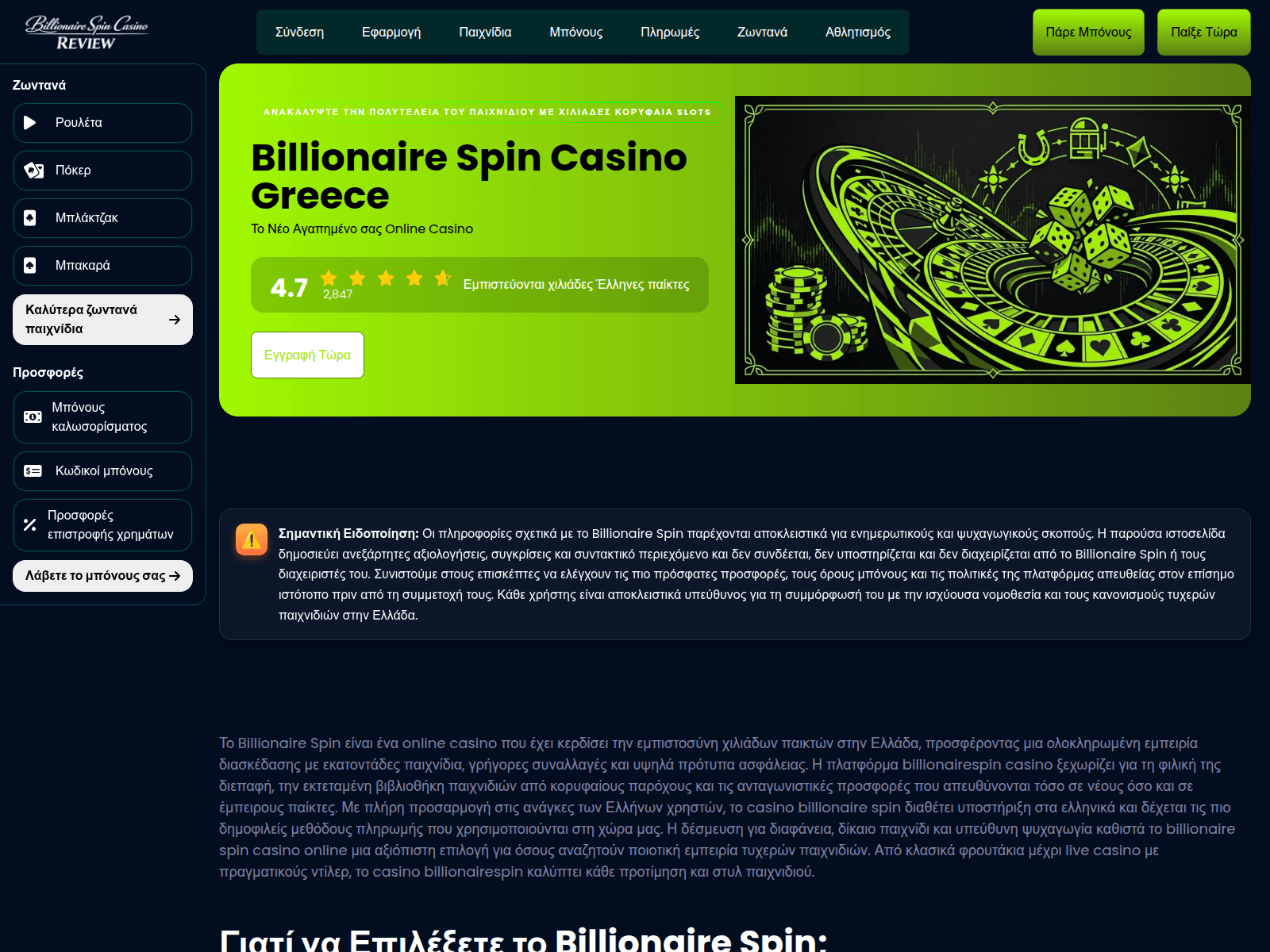 Screenshot von casino-billionairespin.gr
