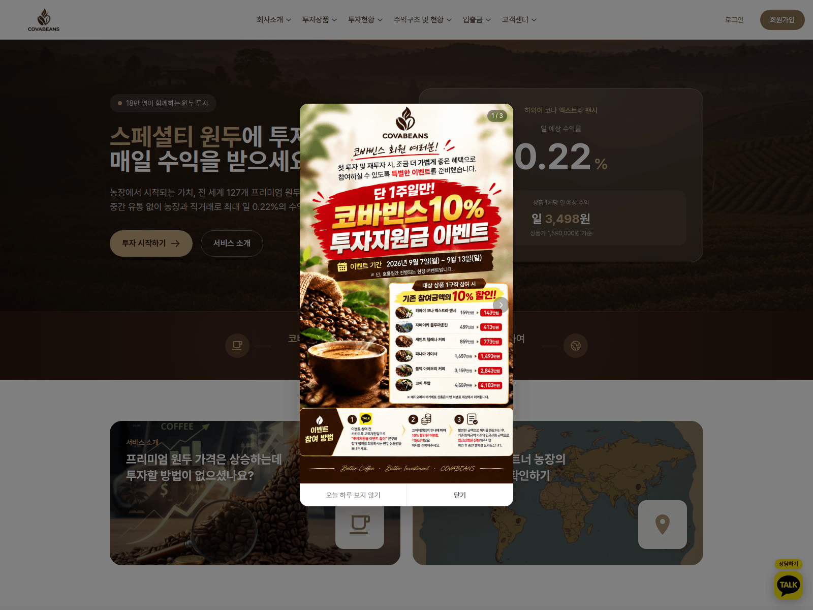 Screenshot of covabeans.co.kr