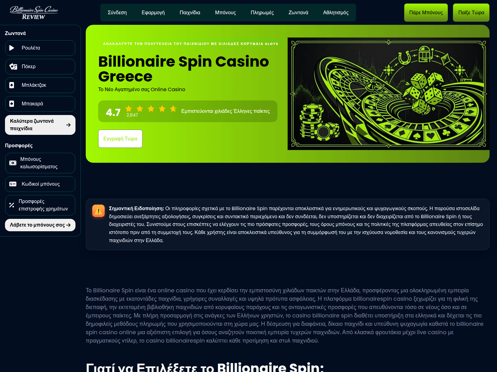 Screenshot von casino-billionairespin.gr