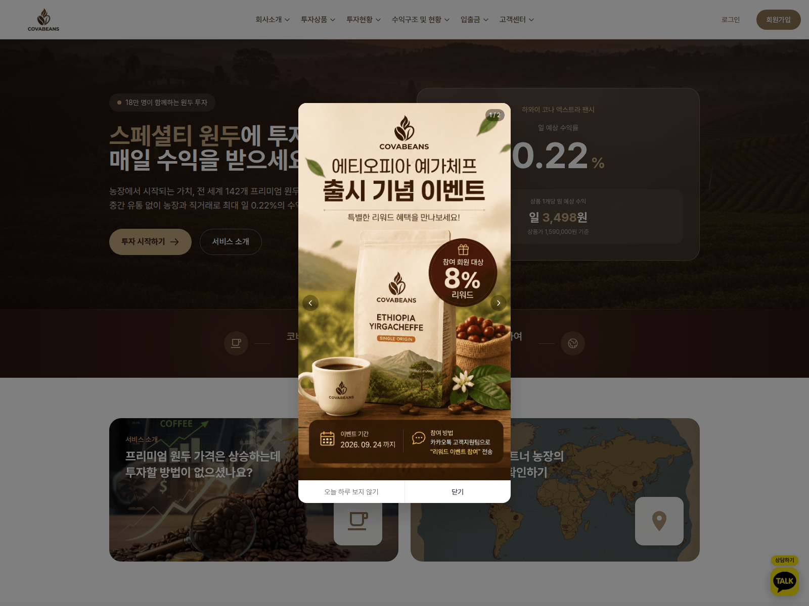 Screenshot of covabeans.co.kr