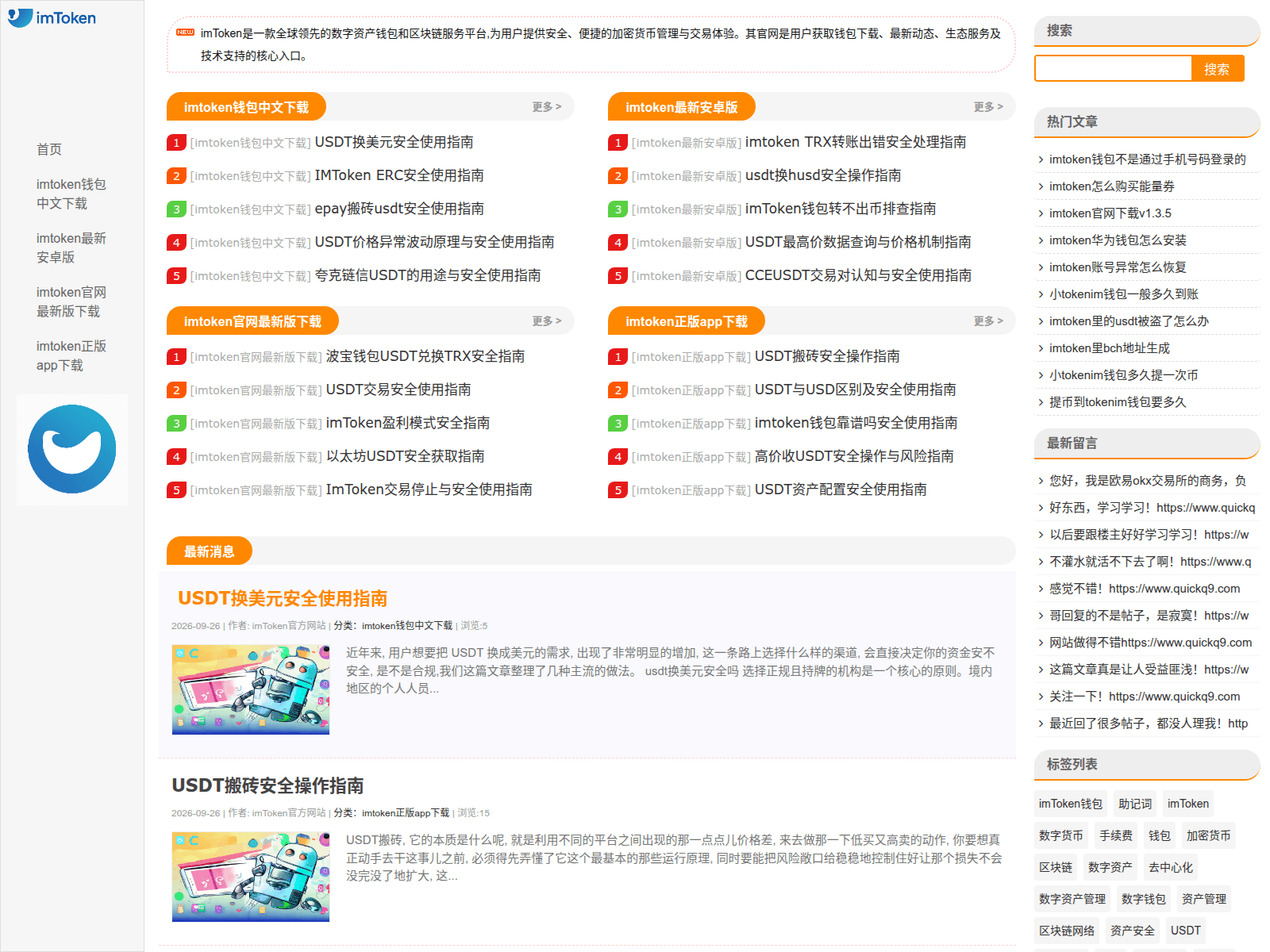Screenshot of wsjj.njztb.cn