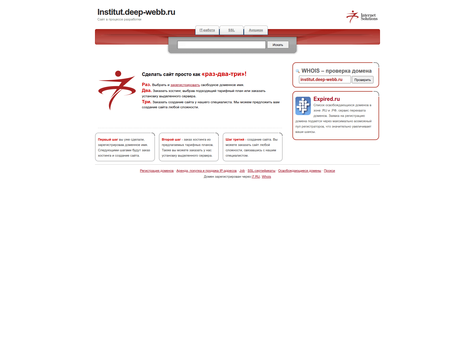 Screenshot of institut.deep-webb.ru