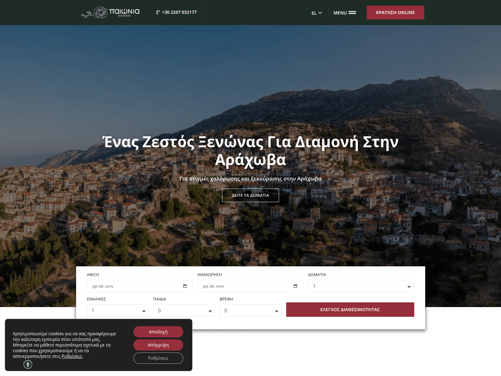 Screenshot of paeonia.gr