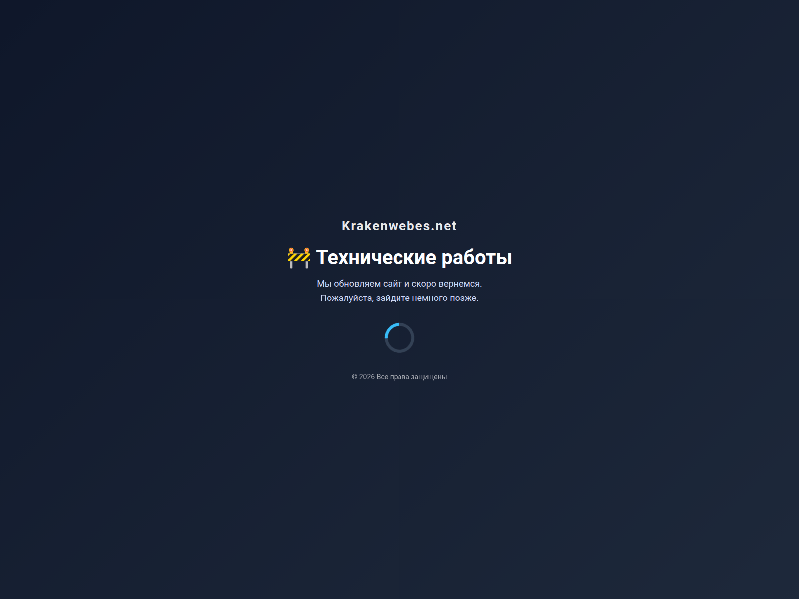Снимок экрана krakenwebes.net