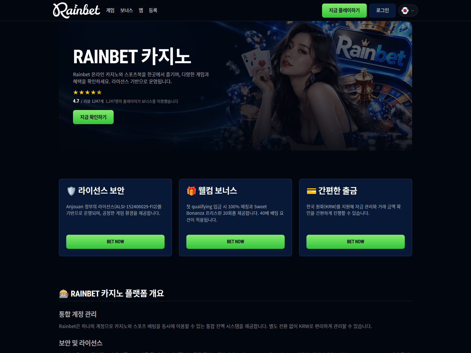 Screenshot of rainbetonline.kr