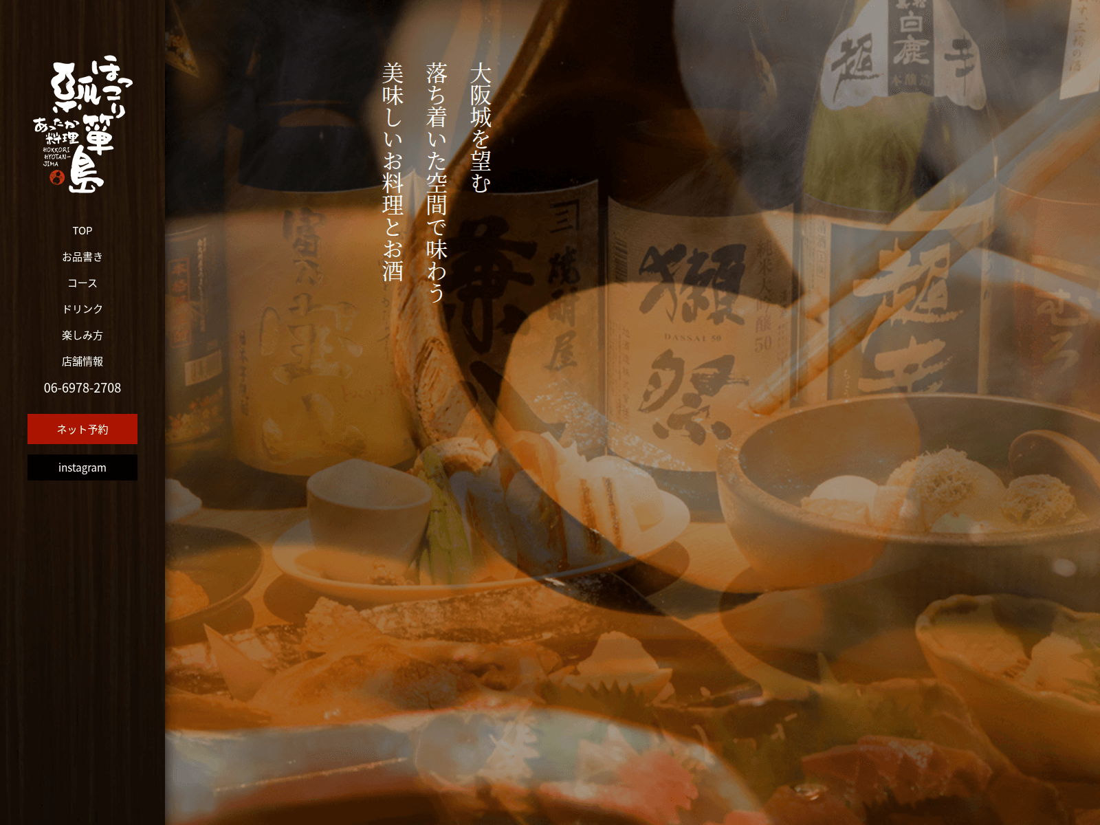 Screenshot of hokkori-hyoutanjima.com