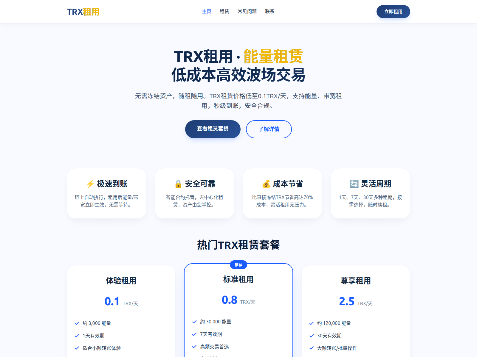Screenshot von trx-rent.com.cn