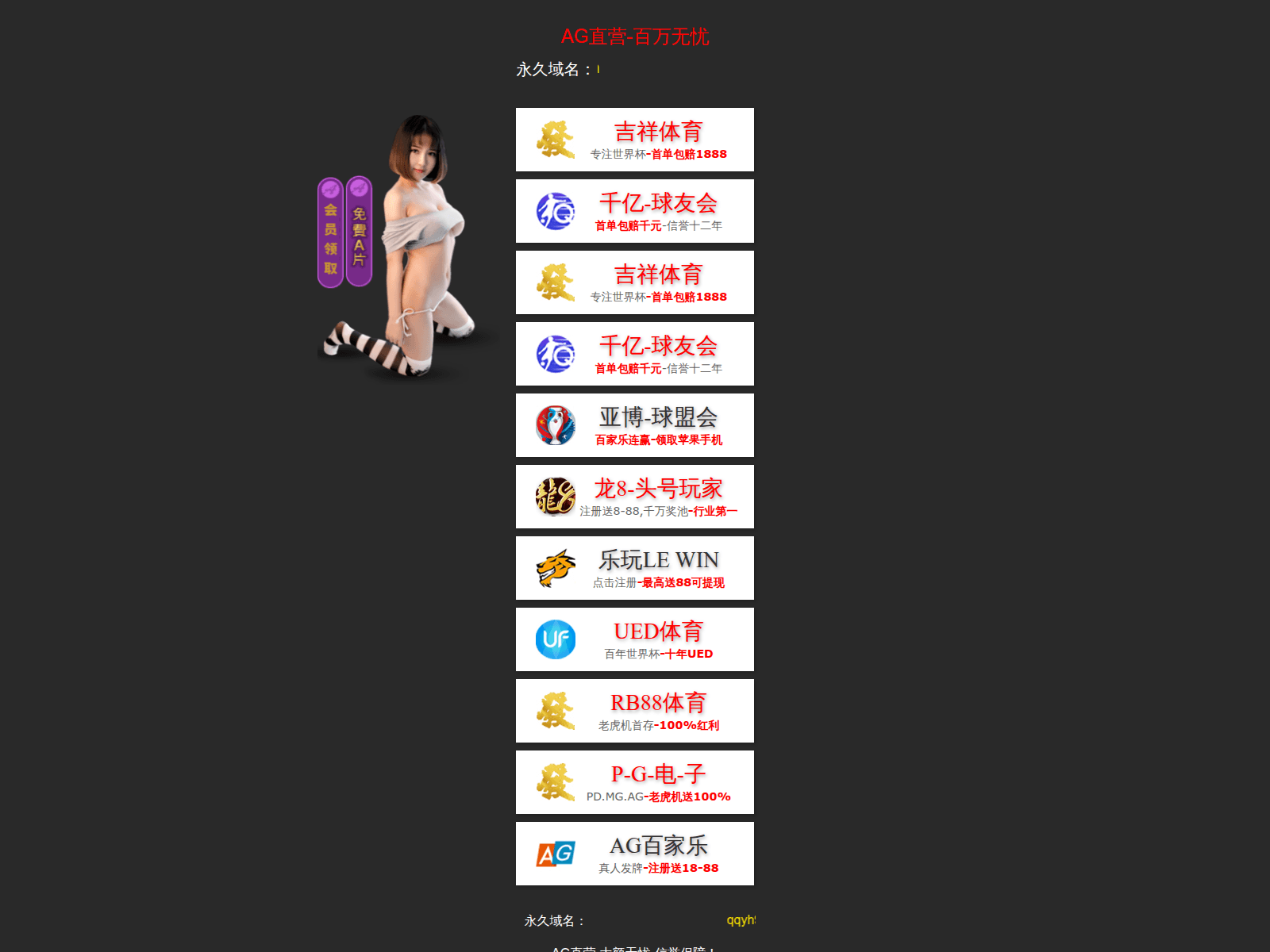 Screenshot of qiumenghui-yahoo.com.cn