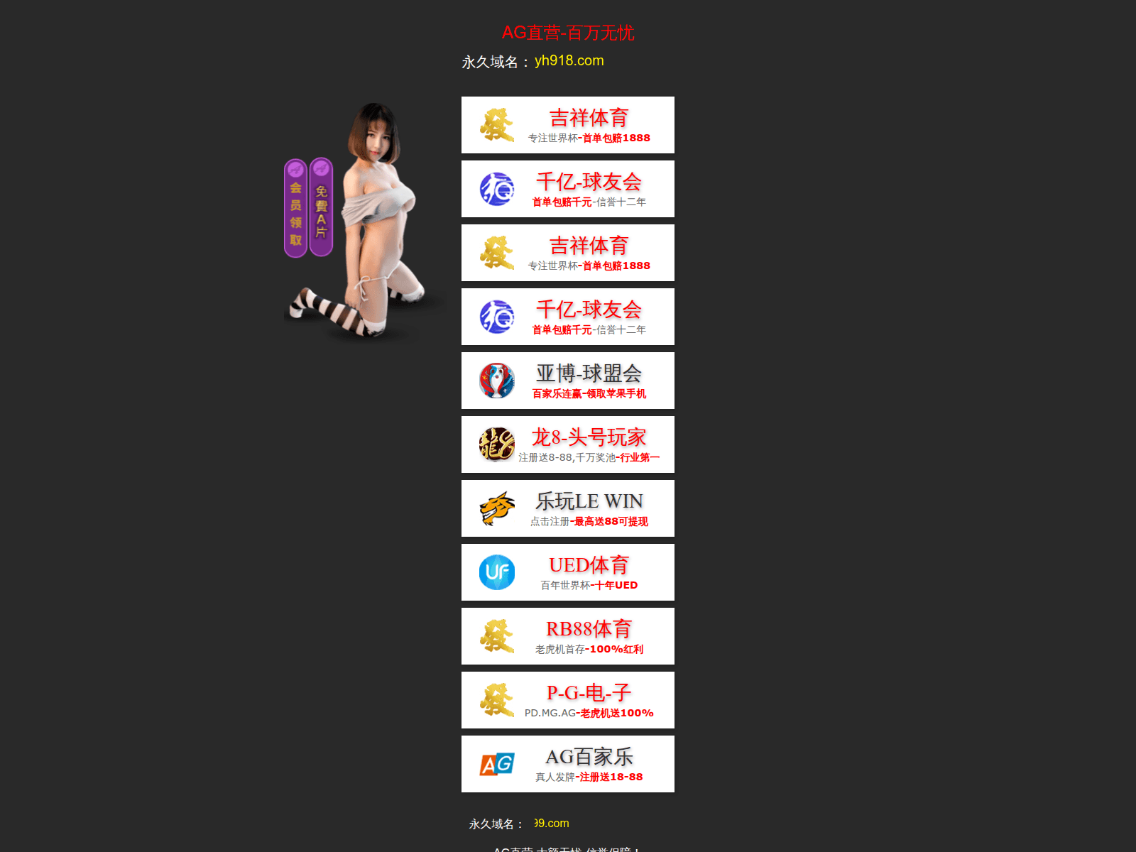 Screenshot of qiumenghui-yahoo.com.cn
