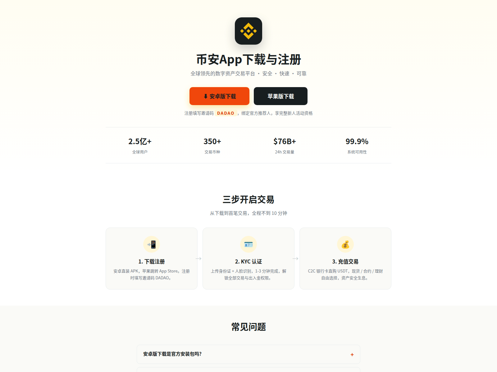 Screenshot of hello-binance.com.cn