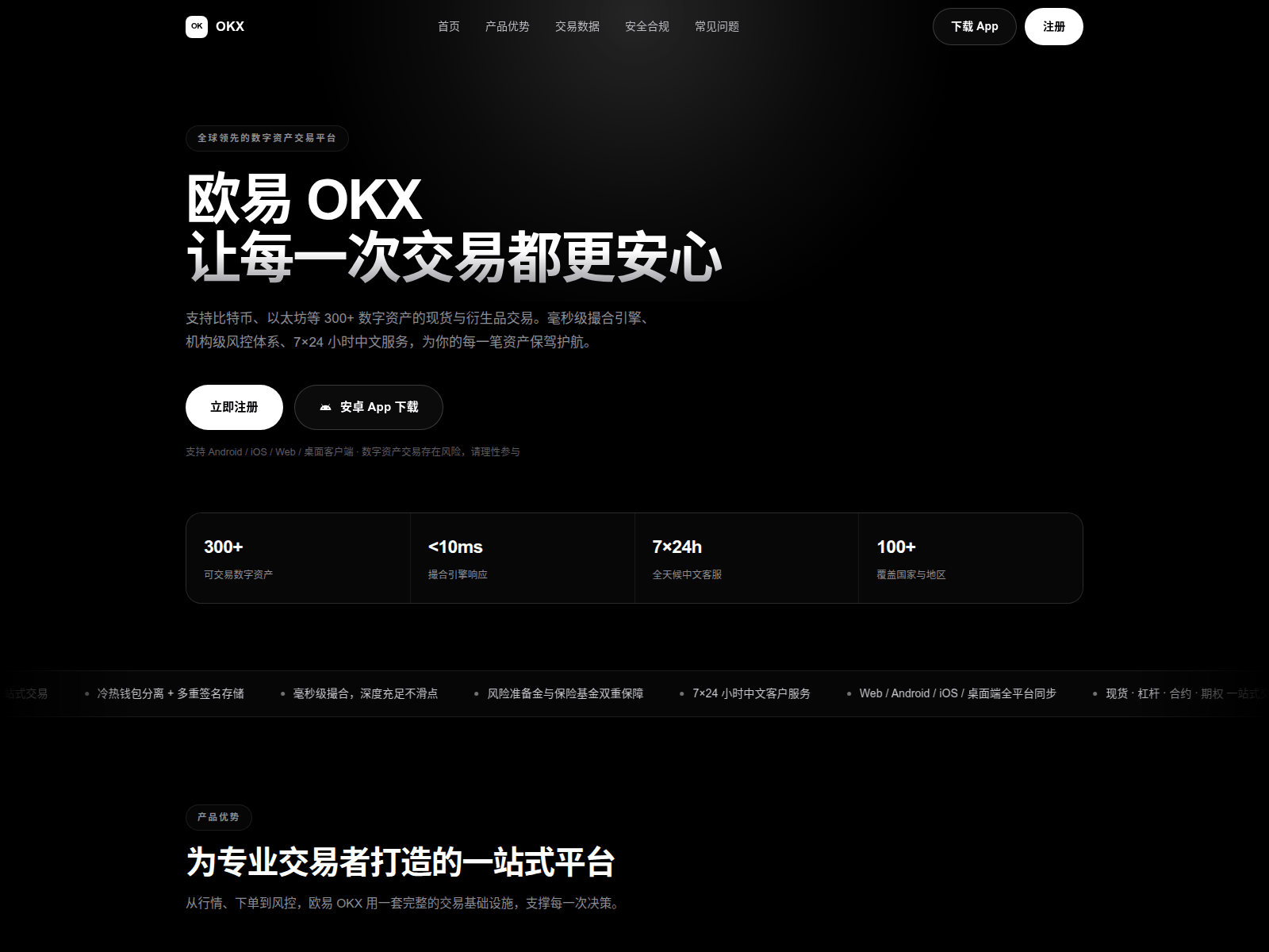 Screenshot of okex-app.hl.cn