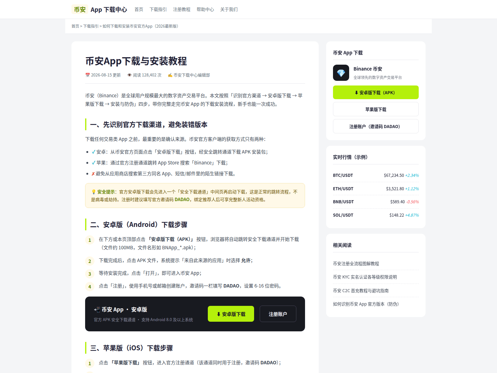 Screenshot von new-binance.com.cn