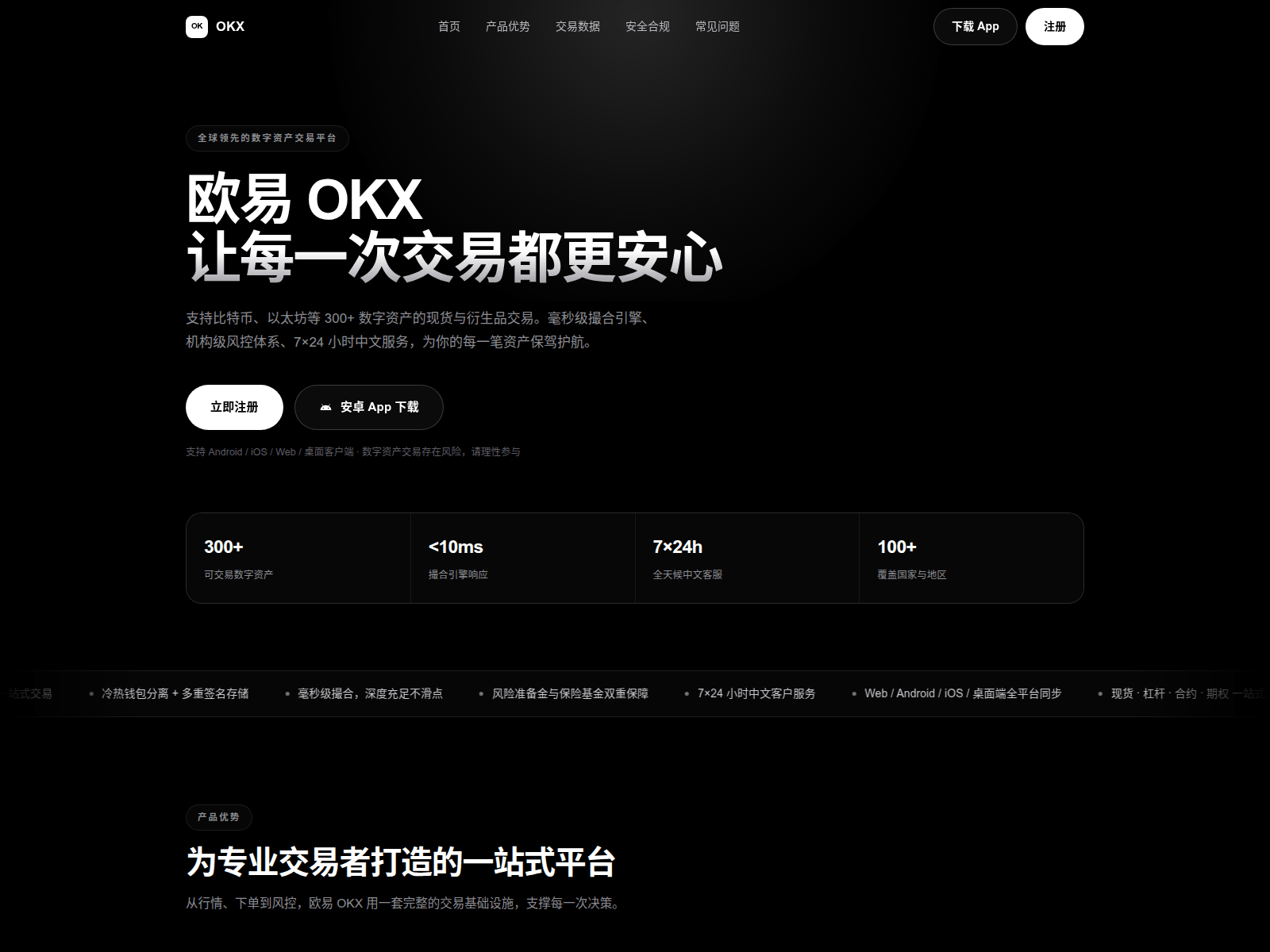 Screenshot of okex-app.hl.cn